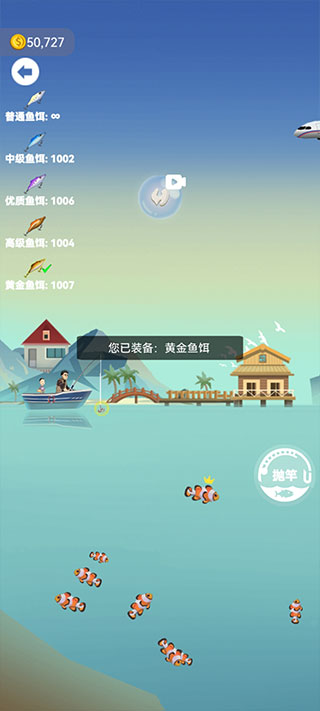 钓鱼模拟器免广告