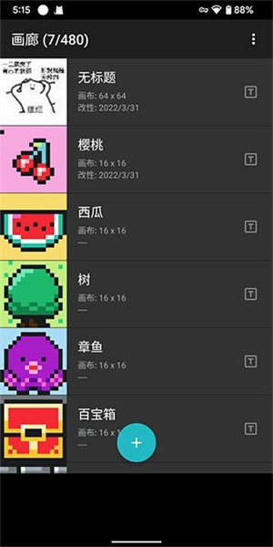 八位元画家免费版