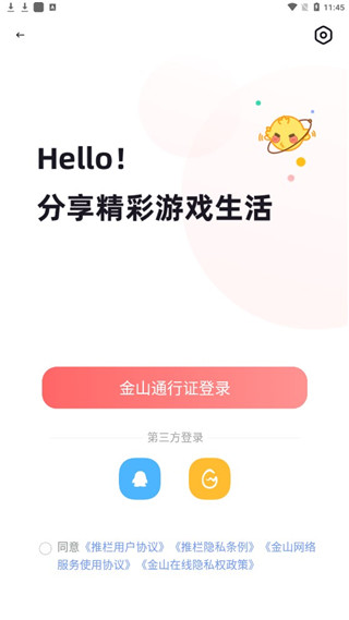 推栏剑网三
