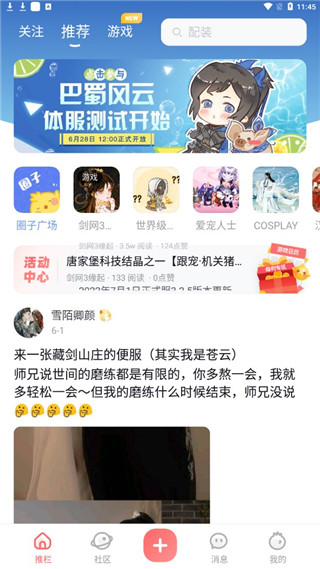 推栏剑网三