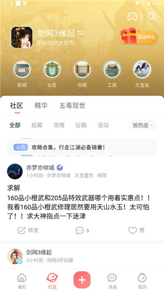 推栏剑网三