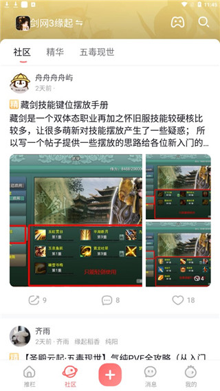 推栏剑网三