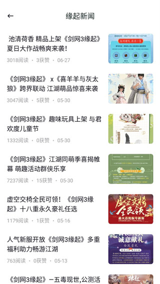 推栏剑网三