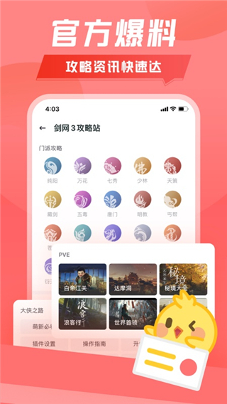 推栏剑网三