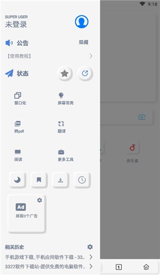 Rains浏览器最新版
