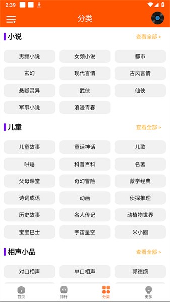 柠檬听书免费版