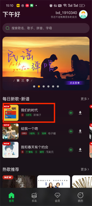板凳音乐安卓版