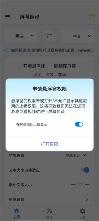 屏幕翻译手机版