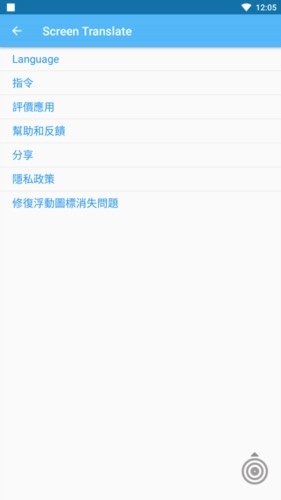 屏幕翻译手机版