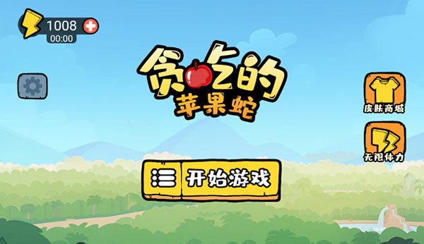 贪吃的苹果蛇免广告