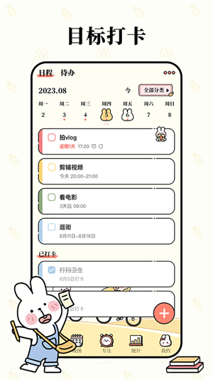 番茄计划最新版