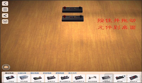 物理虚拟实验室