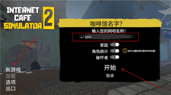 网吧老板模拟器2