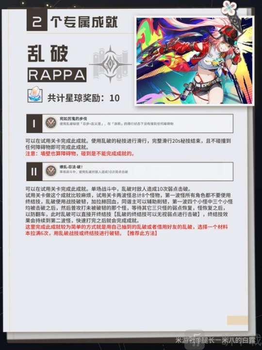 崩坏星穹铁道乱破专属成就有哪些 崩铁2.6版本上半up角色专属成就汇总