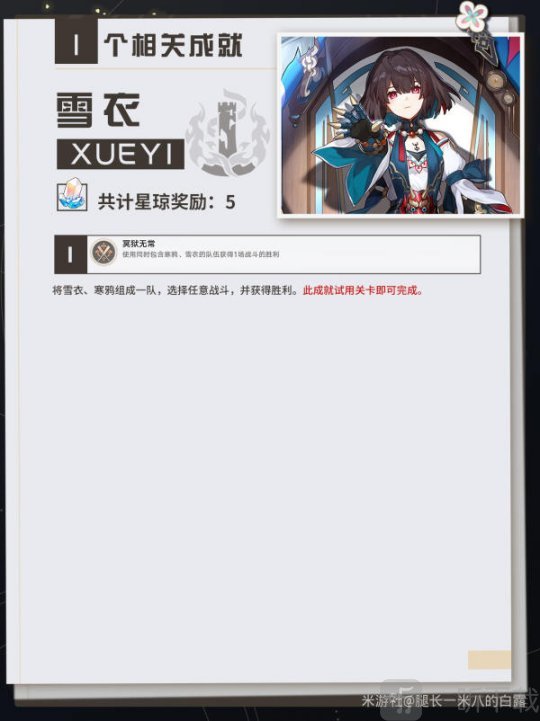 崩坏星穹铁道乱破专属成就有哪些 崩铁2.6版本上半up角色专属成就汇总