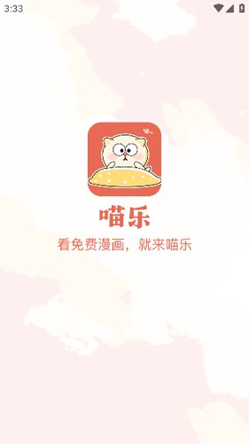 喵乐漫画