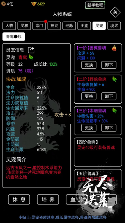 无尽洪荒手机版