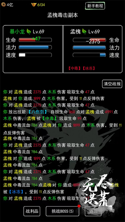 无尽洪荒手机版