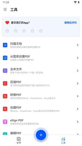 smallpdf手机版