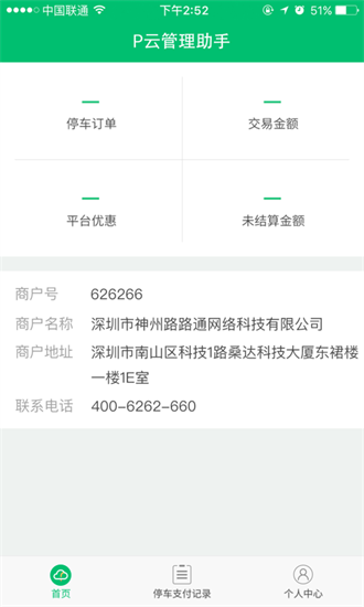 P云管理助手安卓版