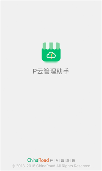 P云管理助手安卓版