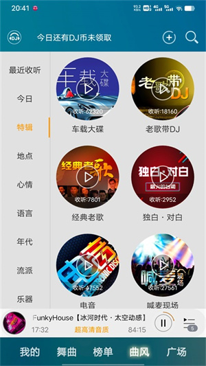 dj音乐盒车机版