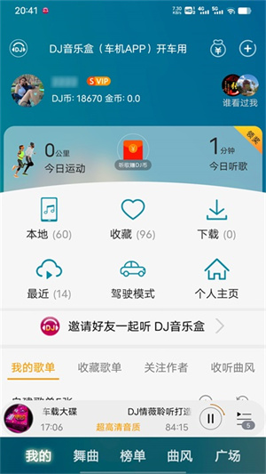 dj音乐盒车机版