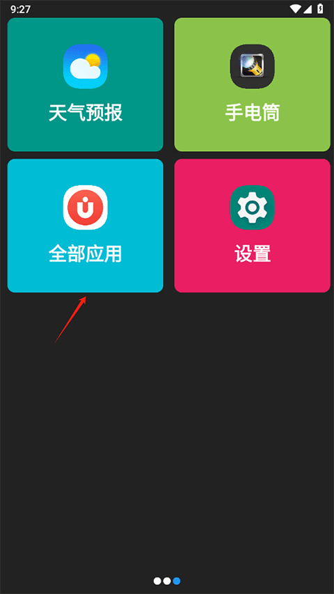 老人桌面免费版