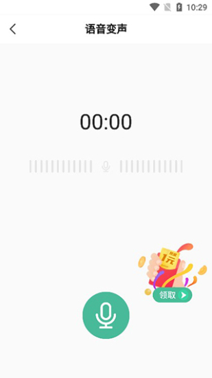 tt变声器免费版