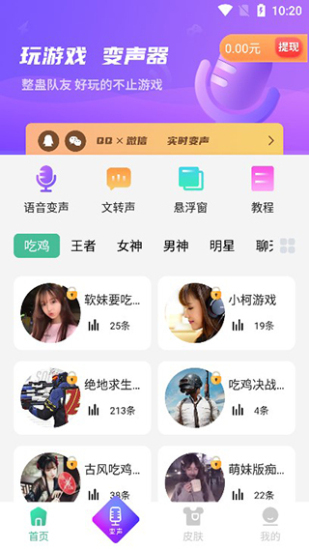 tt变声器免费版