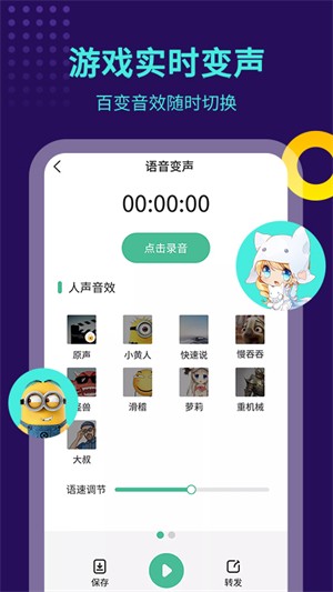 tt变声器免费版