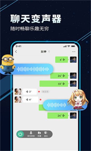 tt变声器免费版