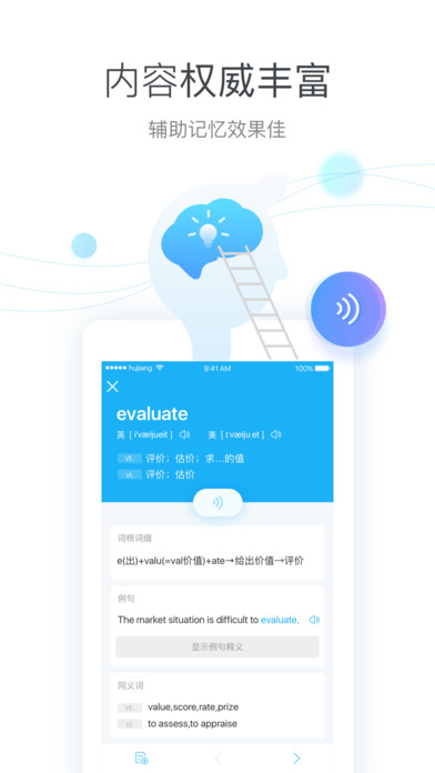 沪江开心词场最新版
