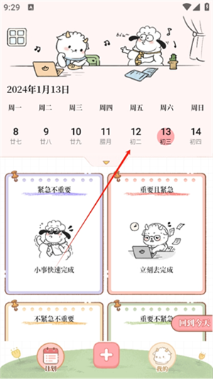 番茄计划免费版