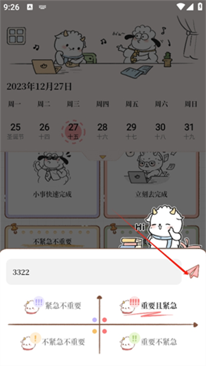 番茄计划免费版