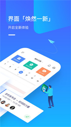 全时云会议手机版