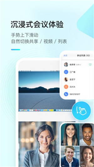 全时云会议手机版