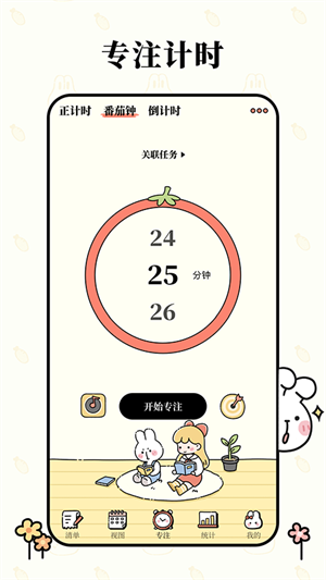 番茄计划免费版