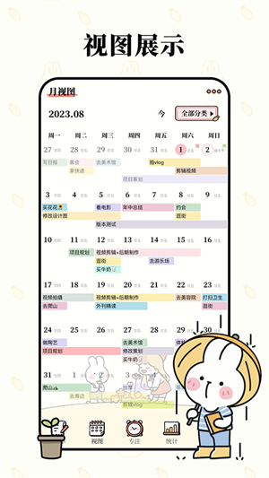 番茄计划免费版