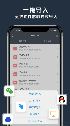 草图大师手机版
