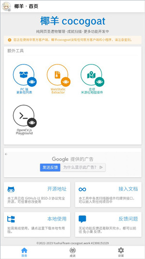 椰羊cocogoat手机版