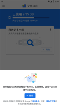 谷歌文件极客安卓版