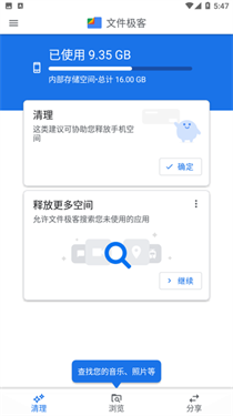 谷歌文件极客安卓版