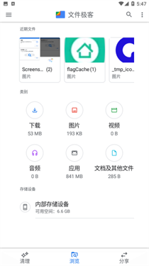 谷歌文件极客安卓版