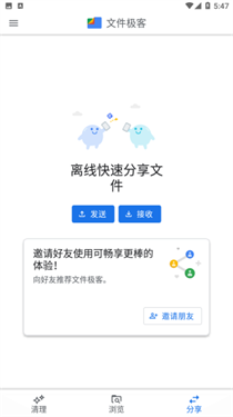 谷歌文件极客安卓版