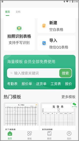非凡表格免费版