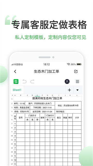 非凡表格免费版
