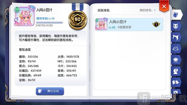 仙境传说RO守护永恒的爱