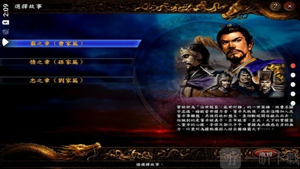 三国志9威力加强版