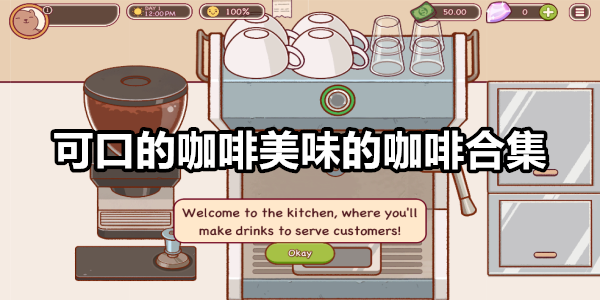 可口的咖啡美味的咖啡